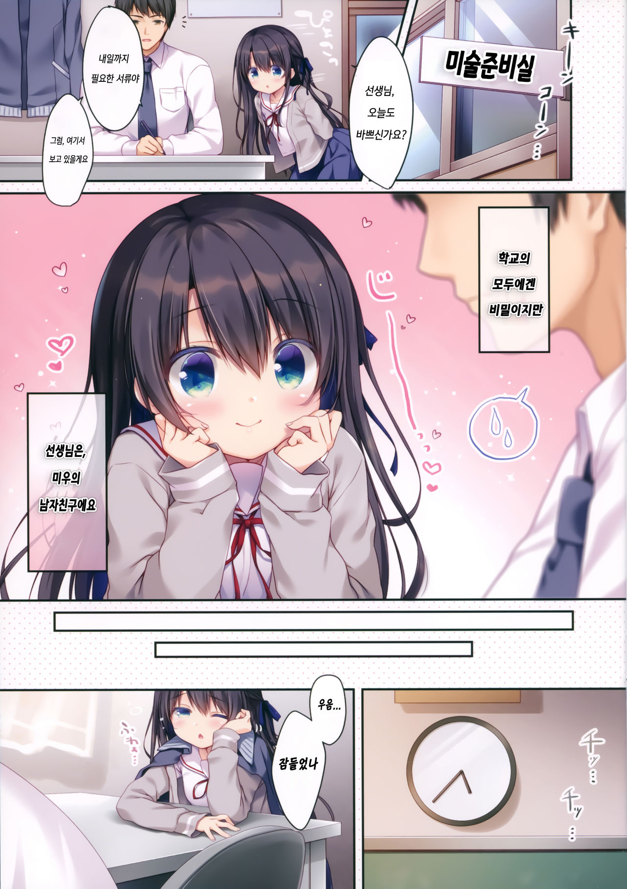 Naisho no Kagai Jugyou Nyuumonhen | 비밀의 과외수업 ~입문편~ page 4 full
