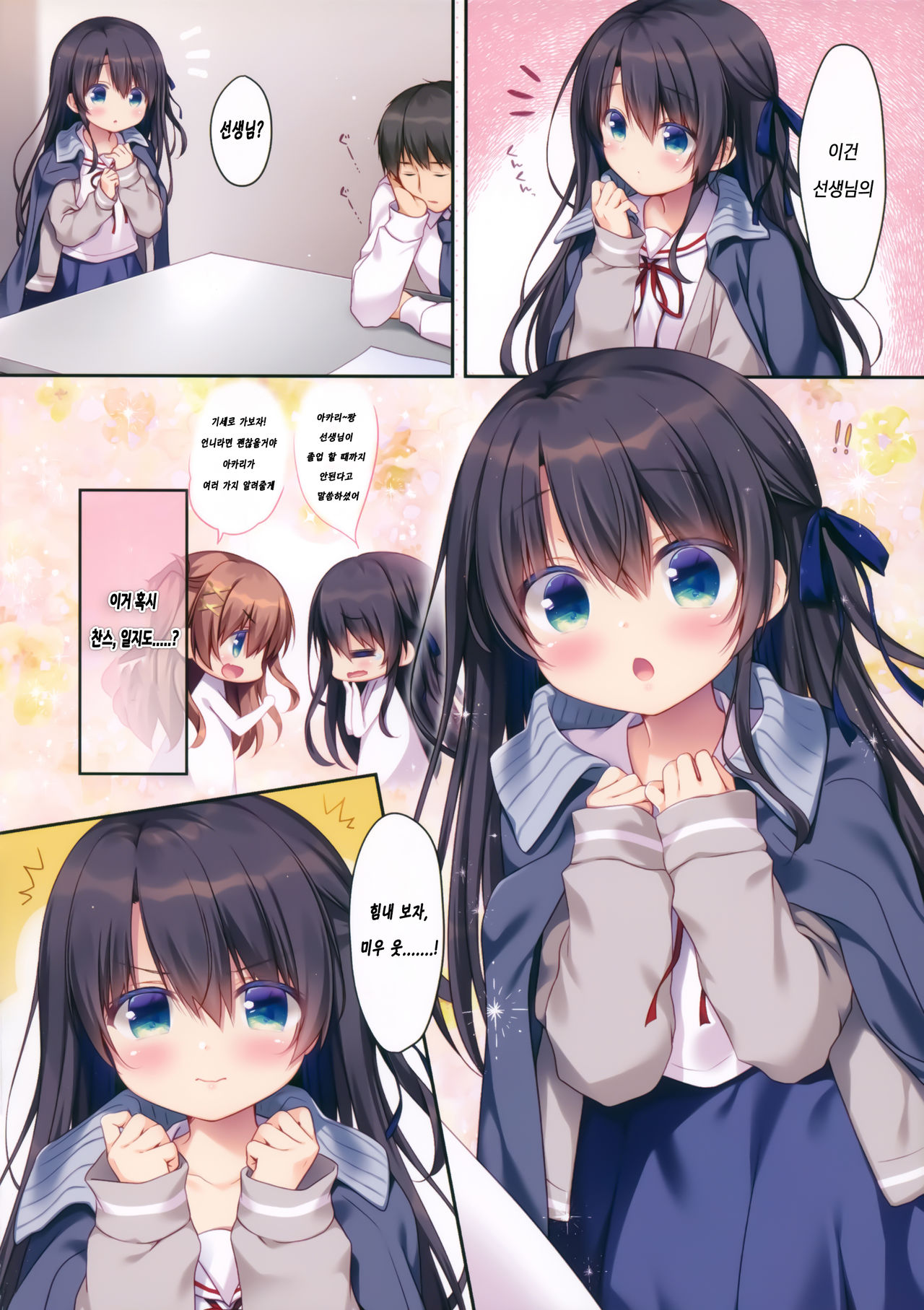 Naisho no Kagai Jugyou Nyuumonhen | 비밀의 과외수업 ~입문편~ page 5 full