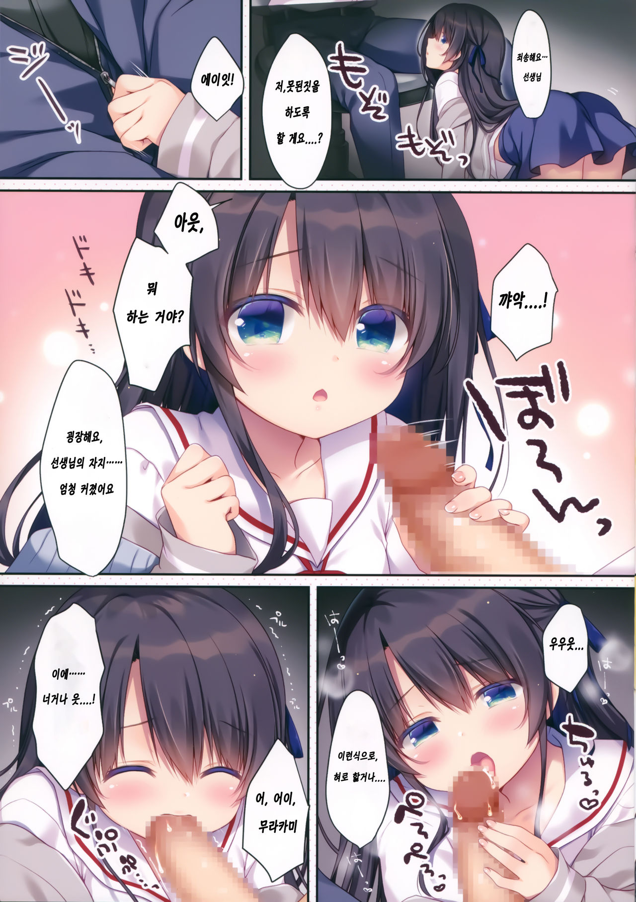 Naisho no Kagai Jugyou Nyuumonhen | 비밀의 과외수업 ~입문편~ page 6 full