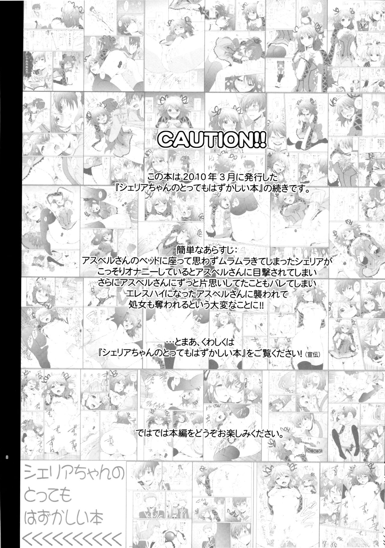 Cheria-chan no Tottemo Hazukashii Hon Junpaku no Reijou Hen page 7 full