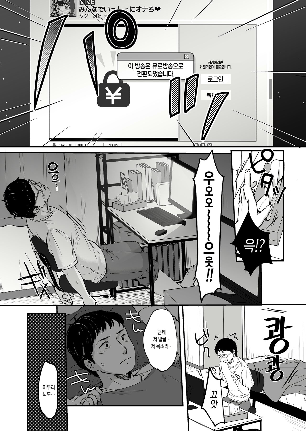 Suiyoubi no Ero Haishin | 수요일의 음란방송 page 4 full