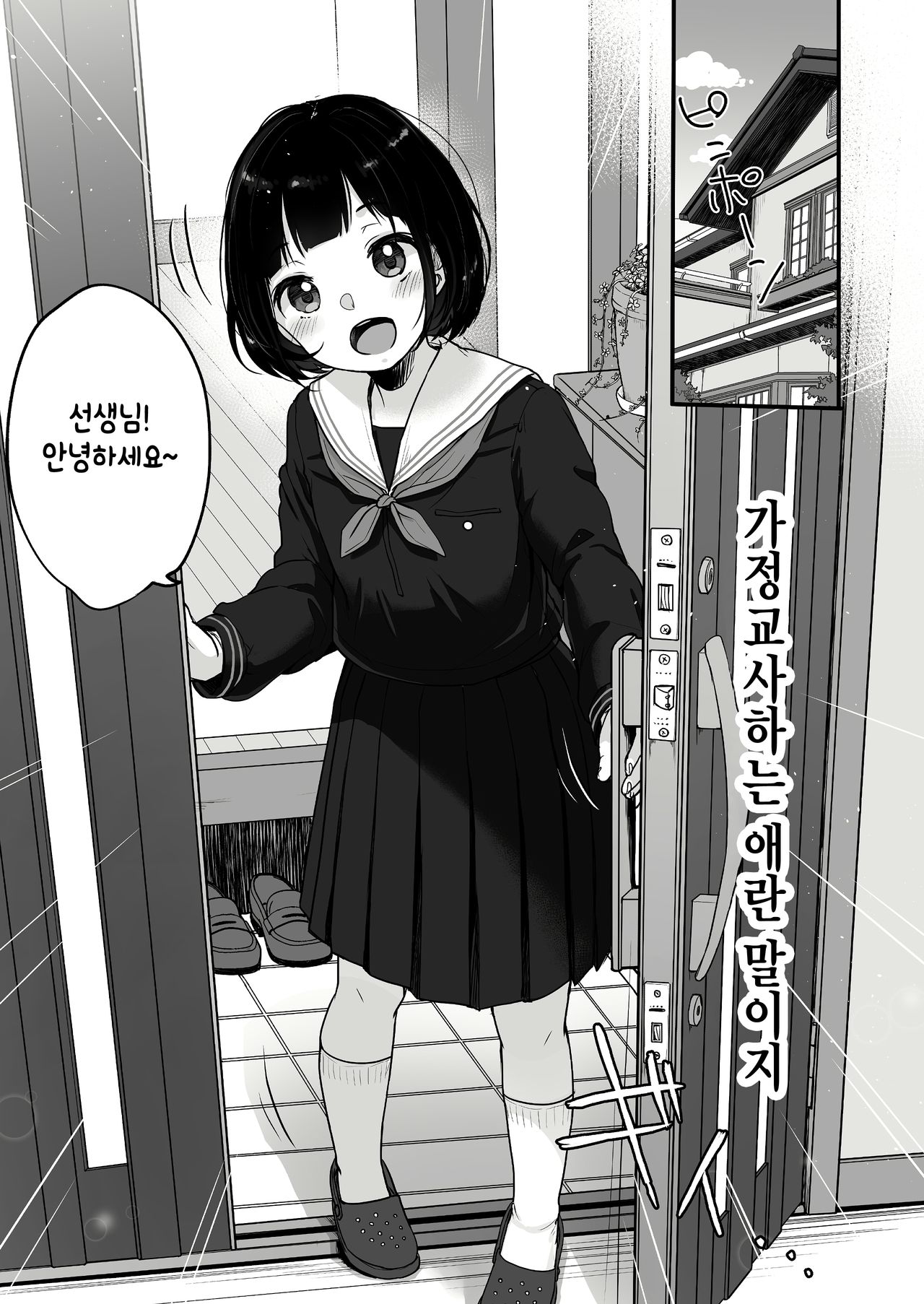 Suiyoubi no Ero Haishin | 수요일의 음란방송 page 5 full
