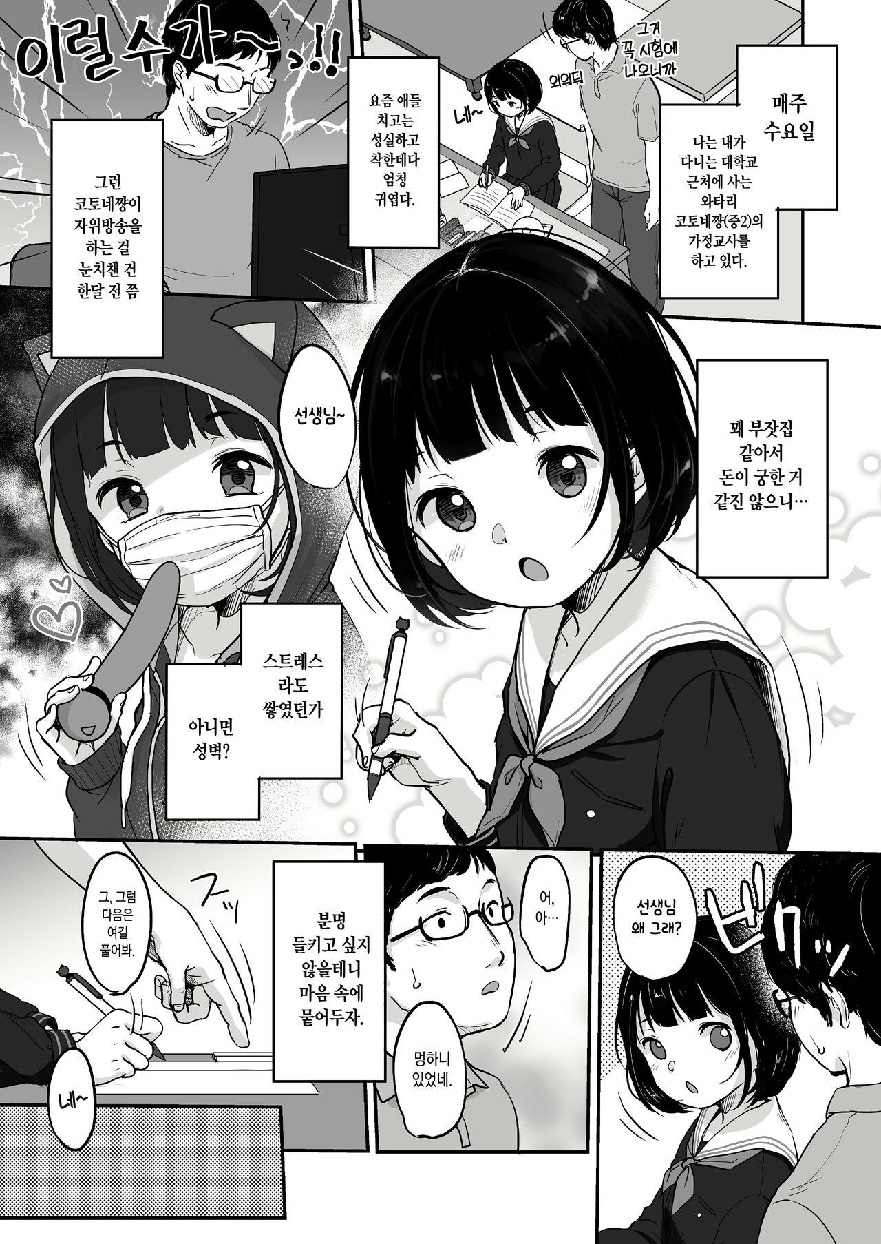 Suiyoubi no Ero Haishin | 수요일의 음란방송 page 6 full
