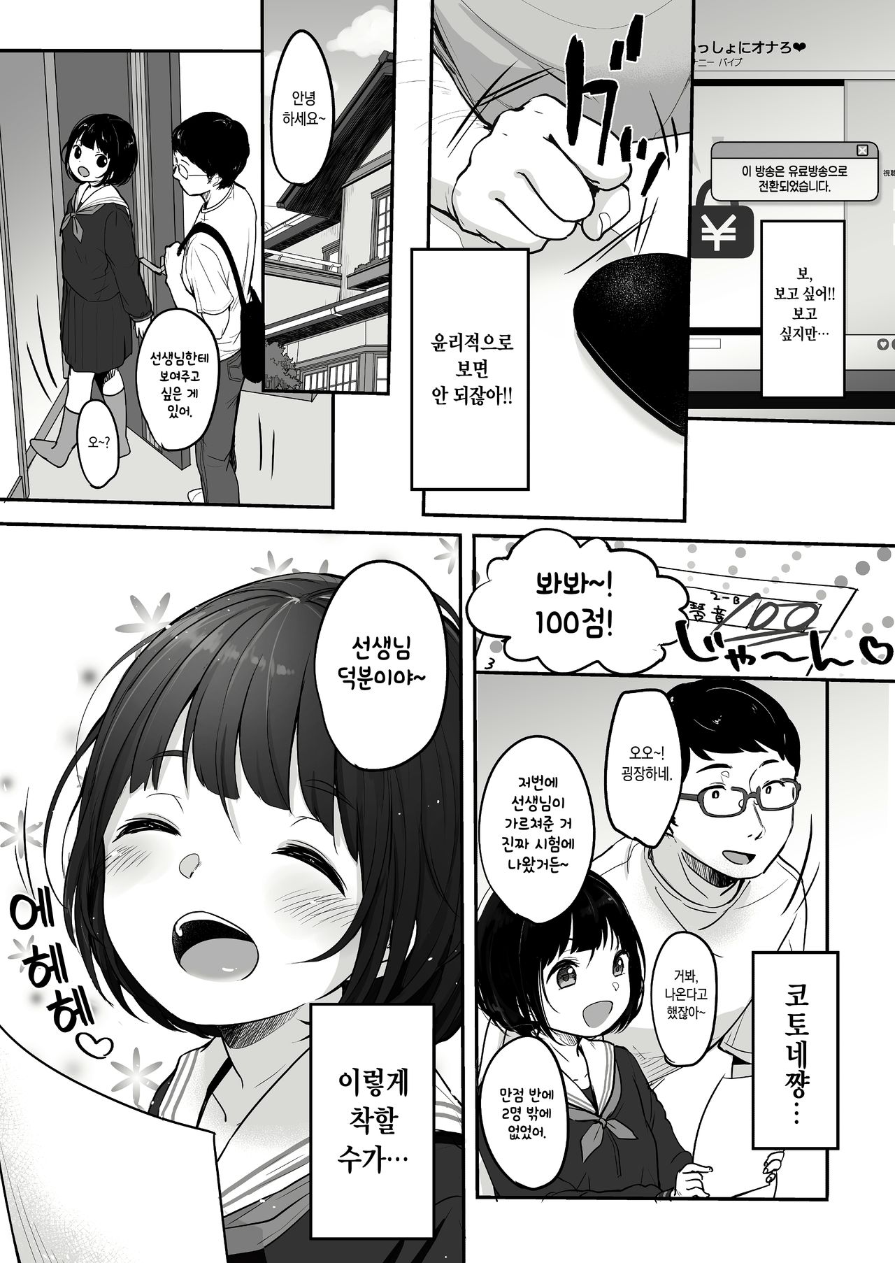 Suiyoubi no Ero Haishin | 수요일의 음란방송 page 8 full