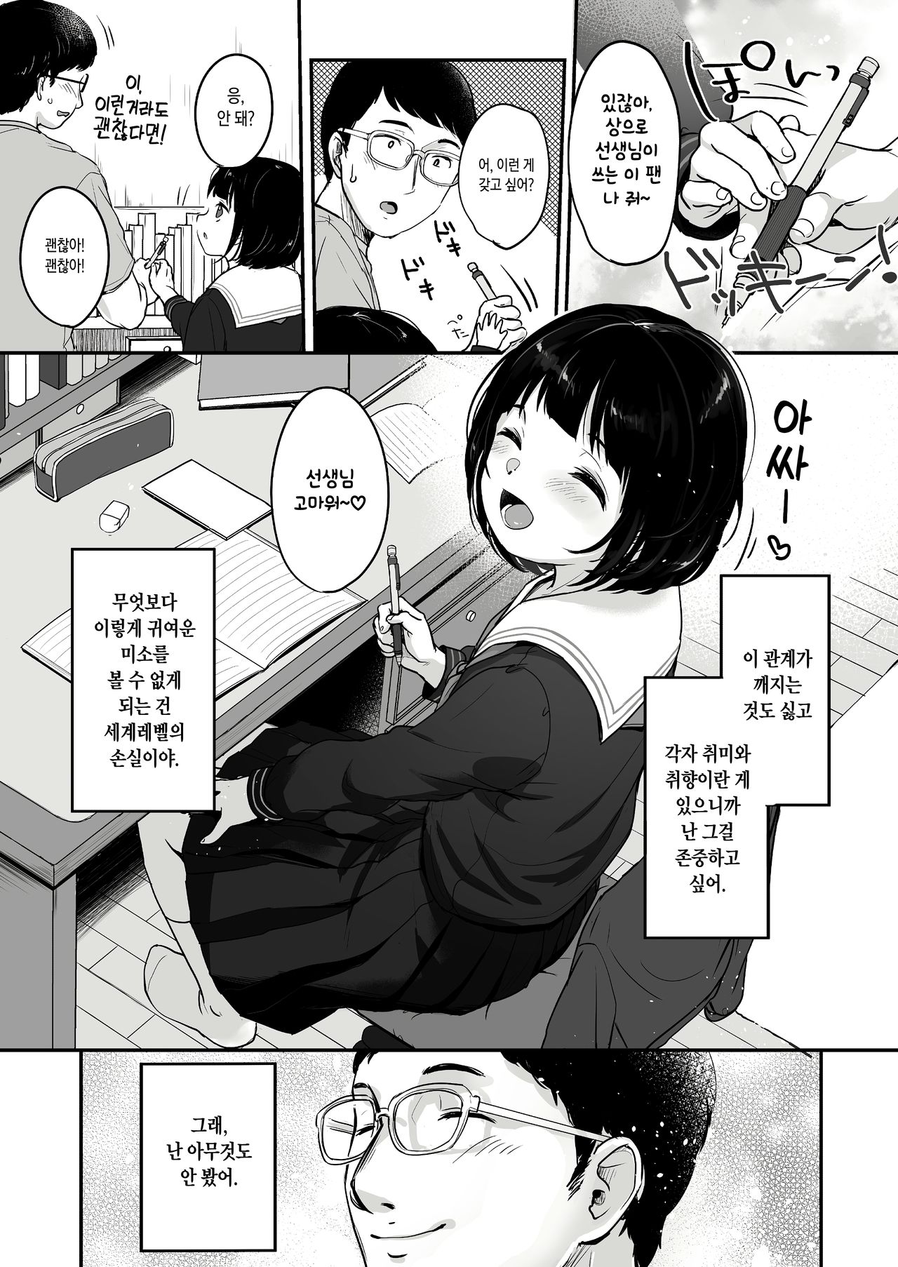 Suiyoubi no Ero Haishin | 수요일의 음란방송 page 9 full