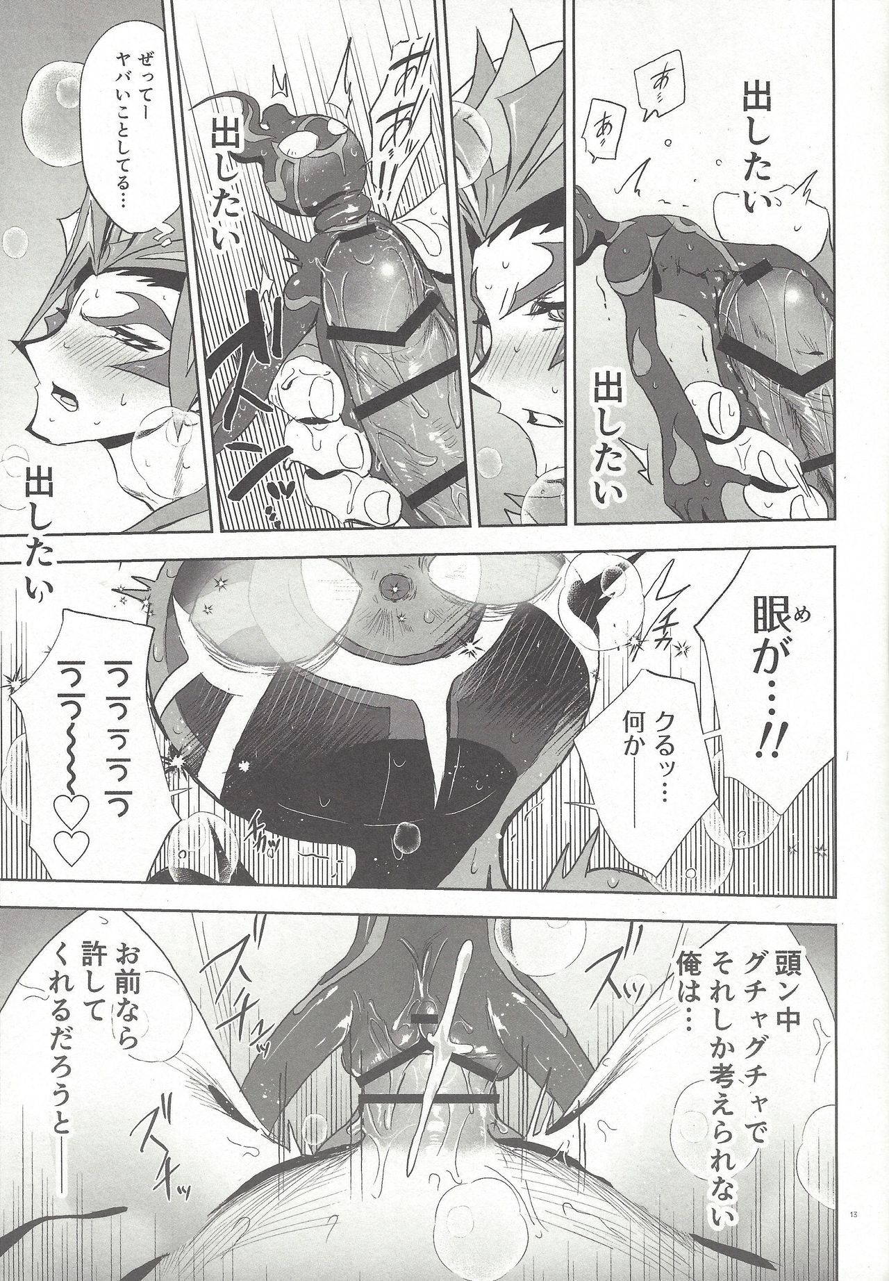 Shitashiki naka nareba koso page 10 full