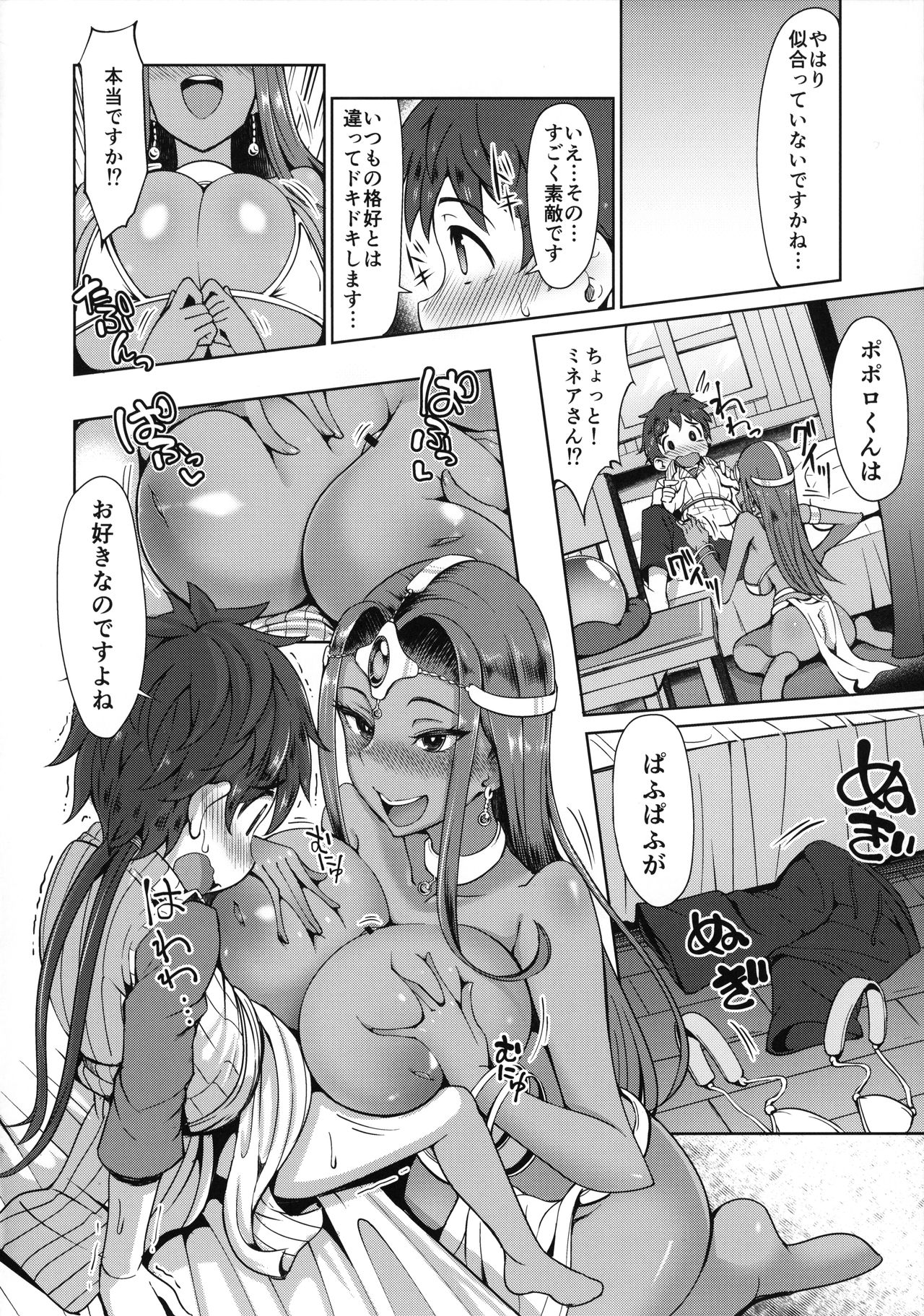 Manya-san to Minea-san to Matamata Are Suru Hon page 6 full