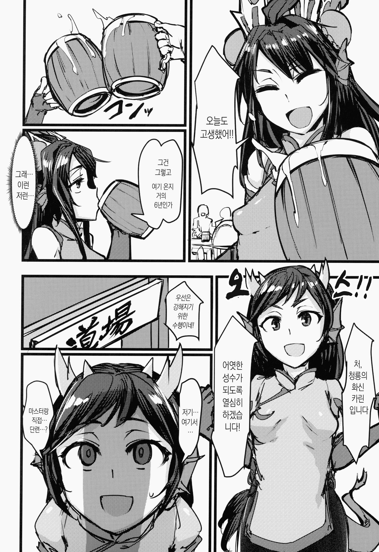 Shinka to Kitsetsu to Kuchi to Shiri | 진화와 계절과 입과 엉덩이 page 3 full
