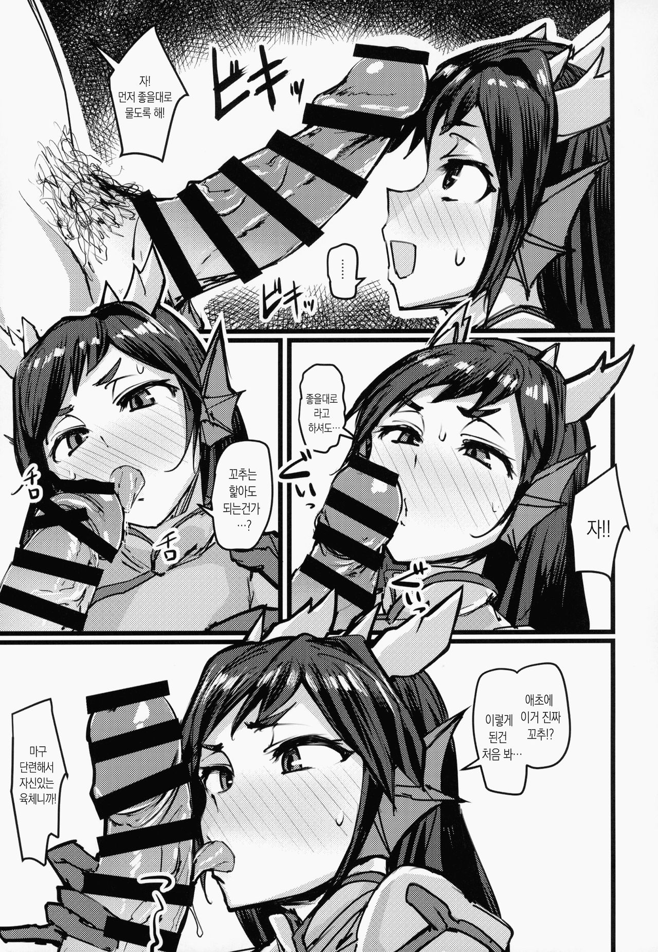 Shinka to Kitsetsu to Kuchi to Shiri | 진화와 계절과 입과 엉덩이 page 4 full