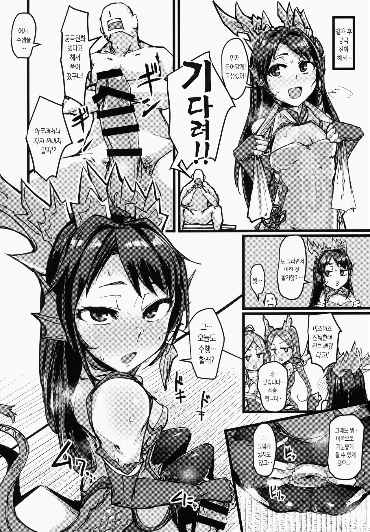 Shinka to Kitsetsu to Kuchi to Shiri | 진화와 계절과 입과 엉덩이 page 9 full