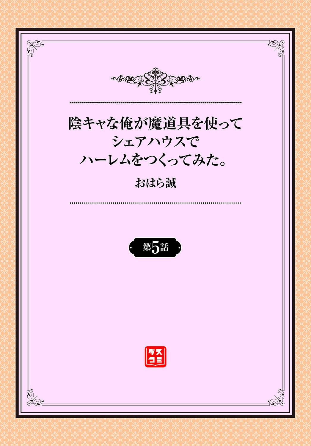 InCha na Ore ga Madougu o Tsukatte Share House de Harem o Tsukutte Mita. Ch. 5 page 2 full