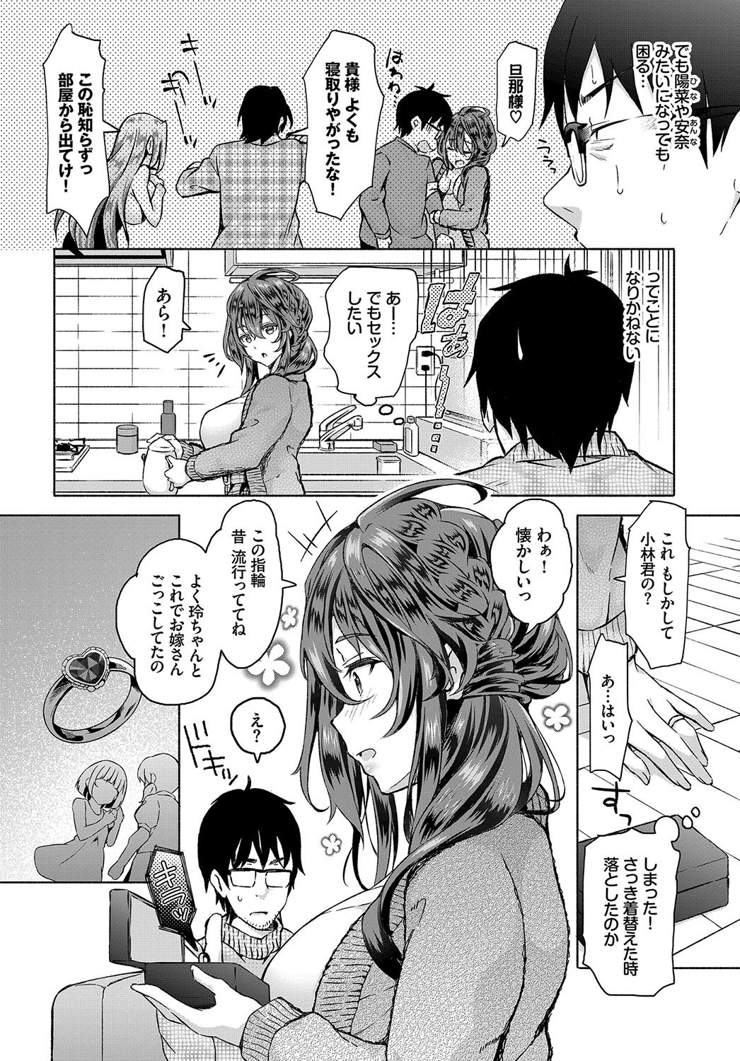 InCha na Ore ga Madougu o Tsukatte Share House de Harem o Tsukutte Mita. Ch. 5 page 6 full