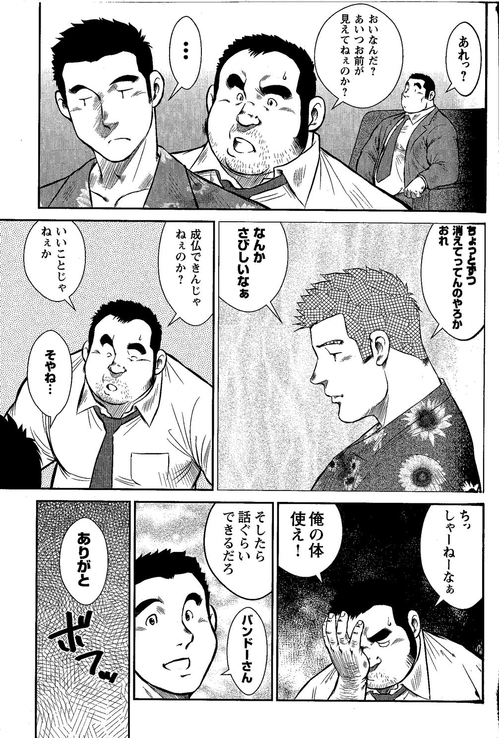 GoGo Ghost ~ Arekara Ichinen Tachimashita ~ page 3 full