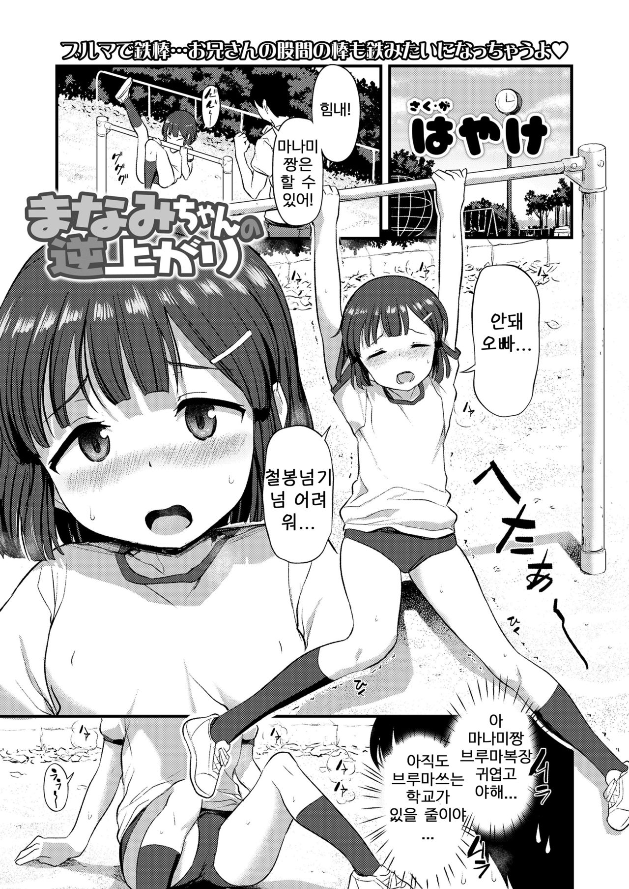 Manami-chan no Sakaagari page 1 full
