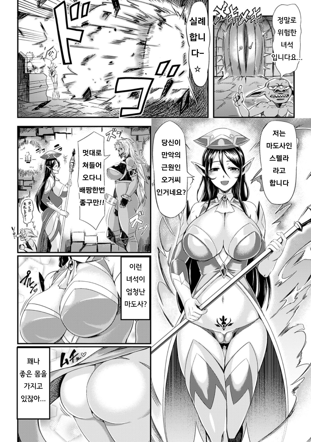 Futanari Inki Helga ~Madoushi ni Gyaku Rape~ | 후타나리 음귀 헬가 ~마도사에게 역강간~ page 5 full