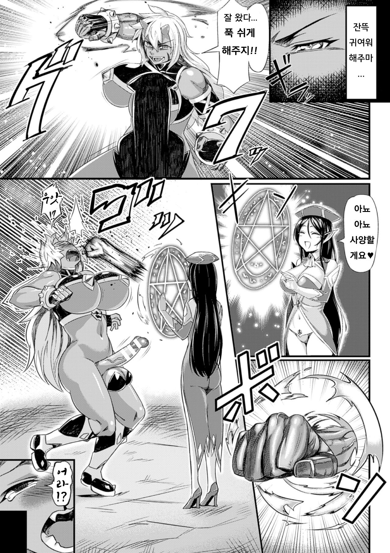 Futanari Inki Helga ~Madoushi ni Gyaku Rape~ | 후타나리 음귀 헬가 ~마도사에게 역강간~ page 6 full