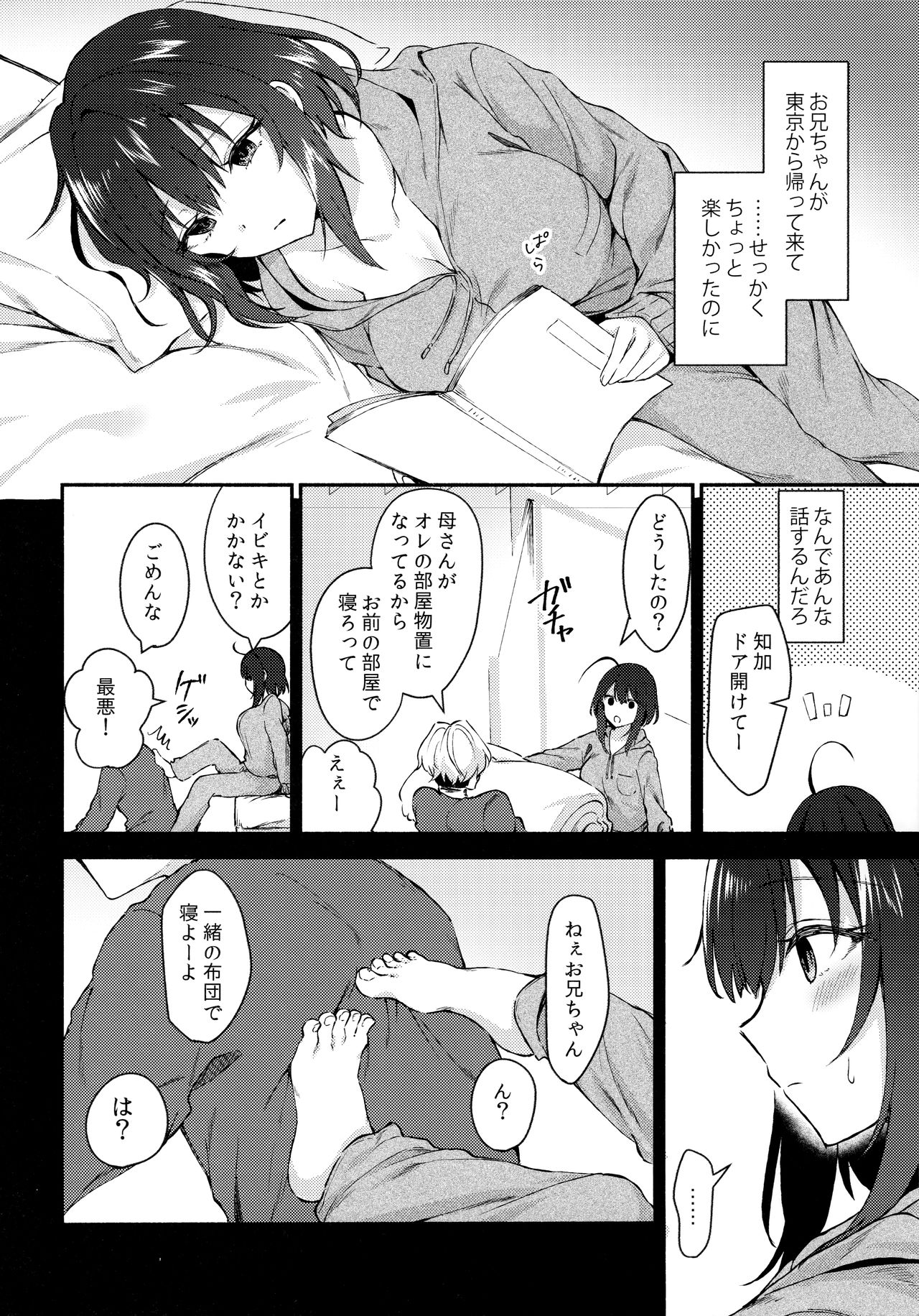 Nandemo Yasashiku Ukeirete Kureru Imouto 2 page 5 full