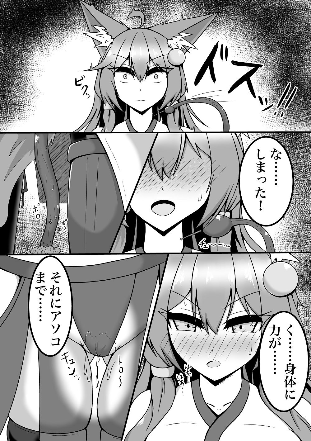 Byakuya-chan ga Youma ni Makete Taberareru Hanashi page 2 full