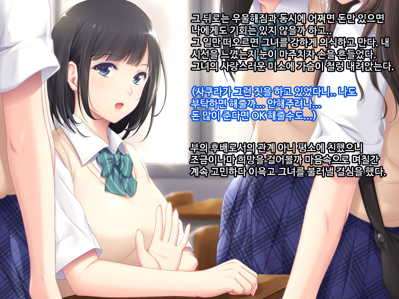 Kouhai ni Yarasete kurenai ka to Dogeza de Onegai shita page 5 full