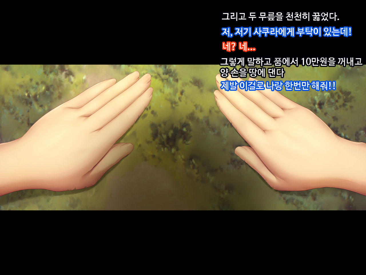 Kouhai ni Yarasete kurenai ka to Dogeza de Onegai shita page 7 full