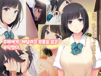 Kouhai ni Yarasete kurenai ka to Dogeza de Onegai shita cover