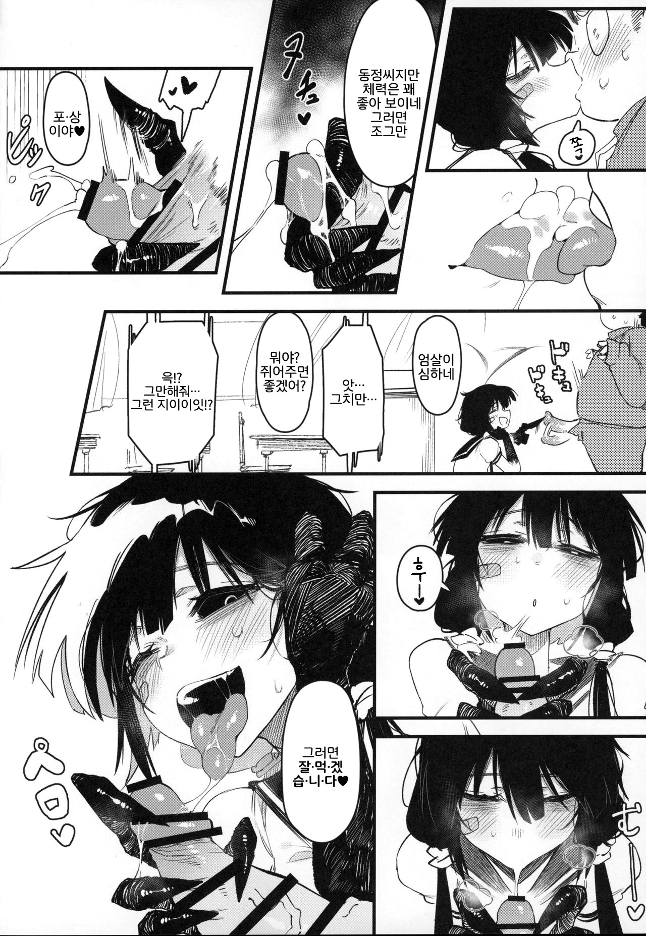 Hoshoku Shoujo IV | 포식 소녀 IV page 10 full