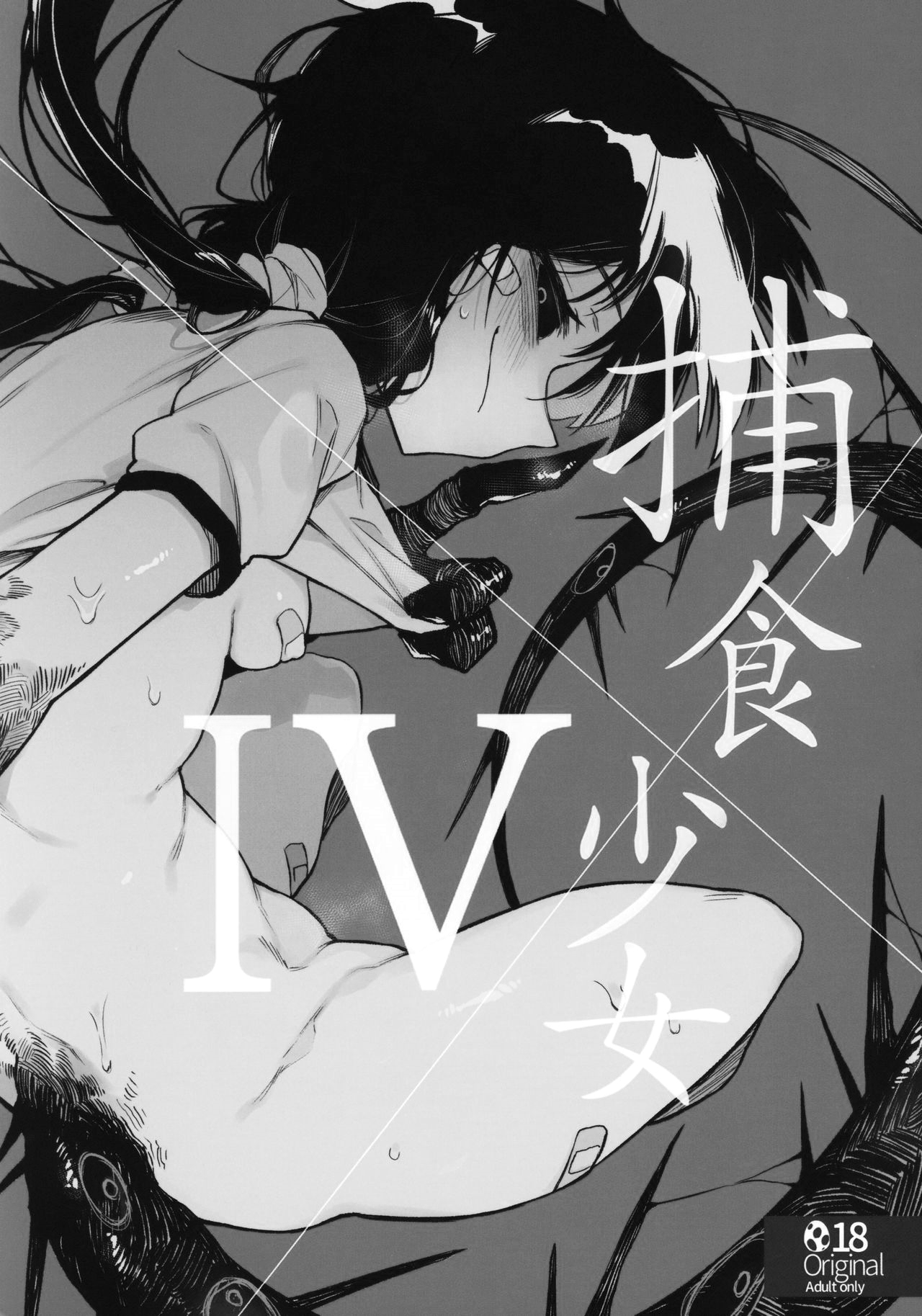 Hoshoku Shoujo IV | 포식 소녀 IV page 2 full