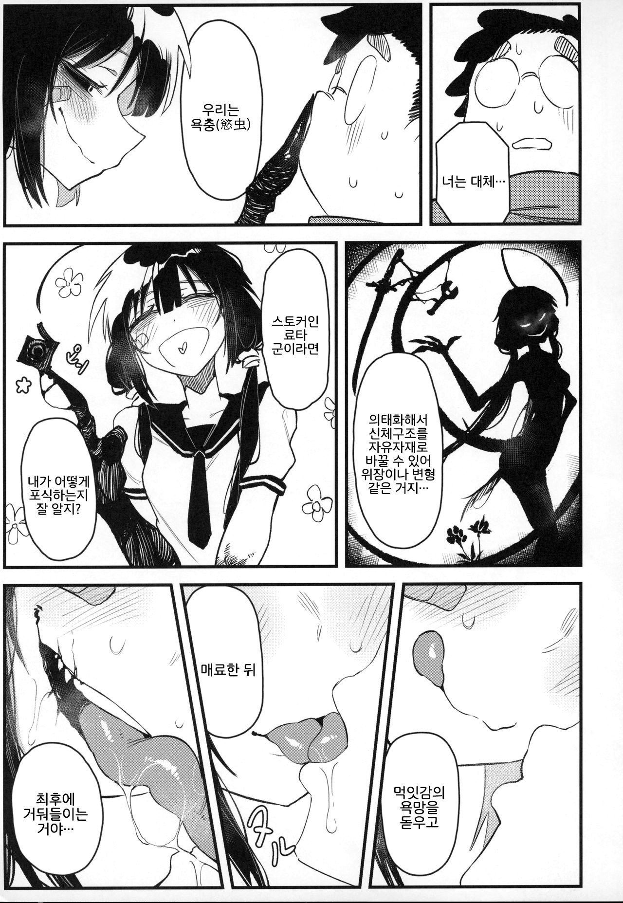 Hoshoku Shoujo IV | 포식 소녀 IV page 7 full