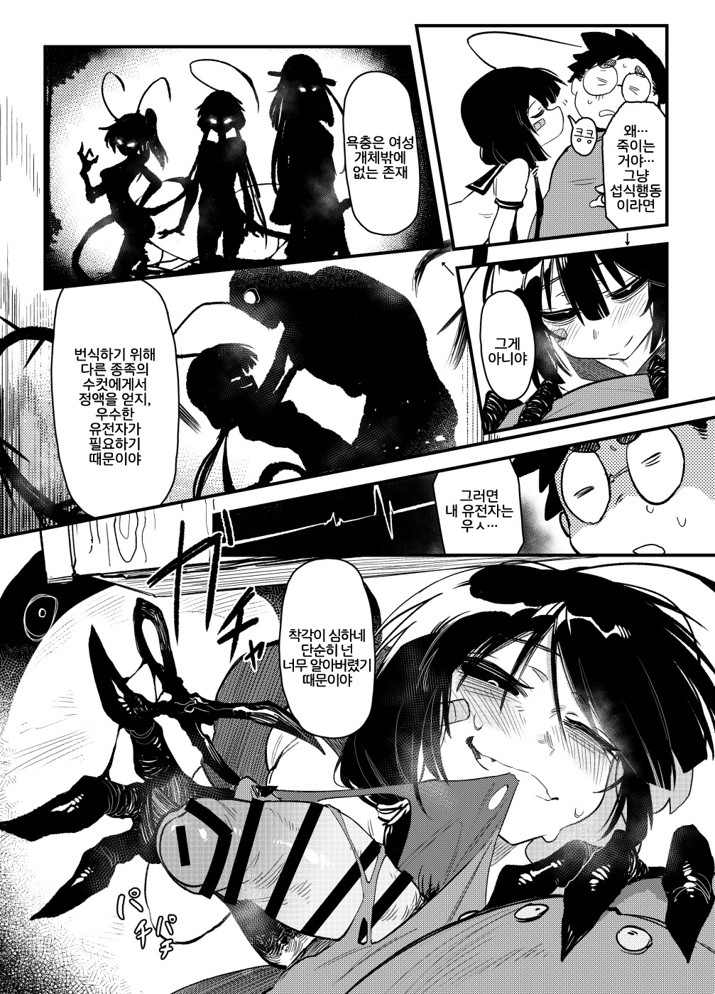 Hoshoku Shoujo IV | 포식 소녀 IV page 8 full