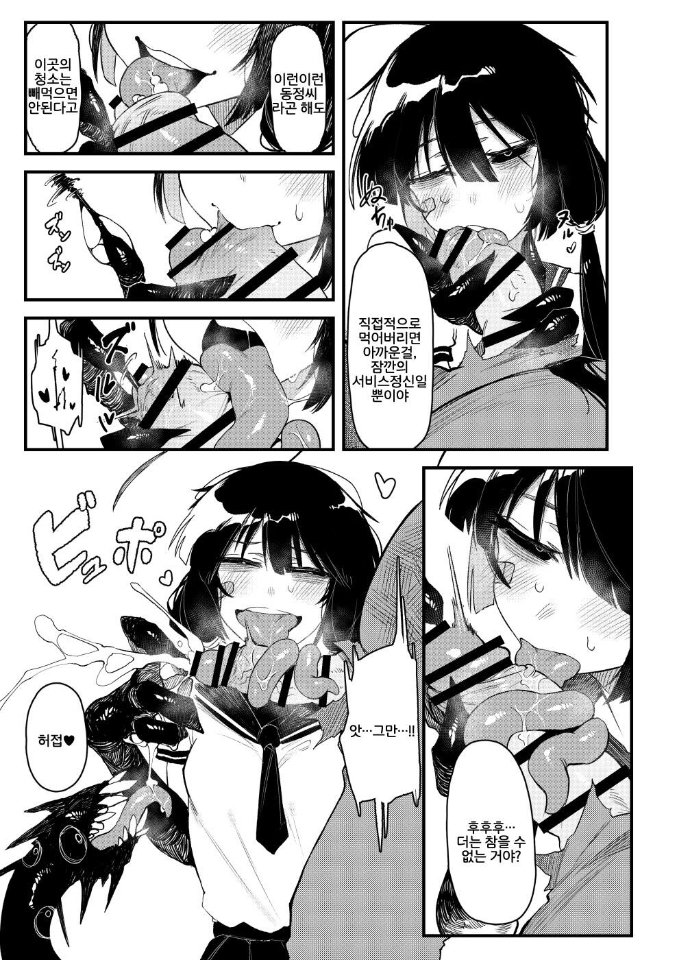 Hoshoku Shoujo IV | 포식 소녀 IV page 9 full