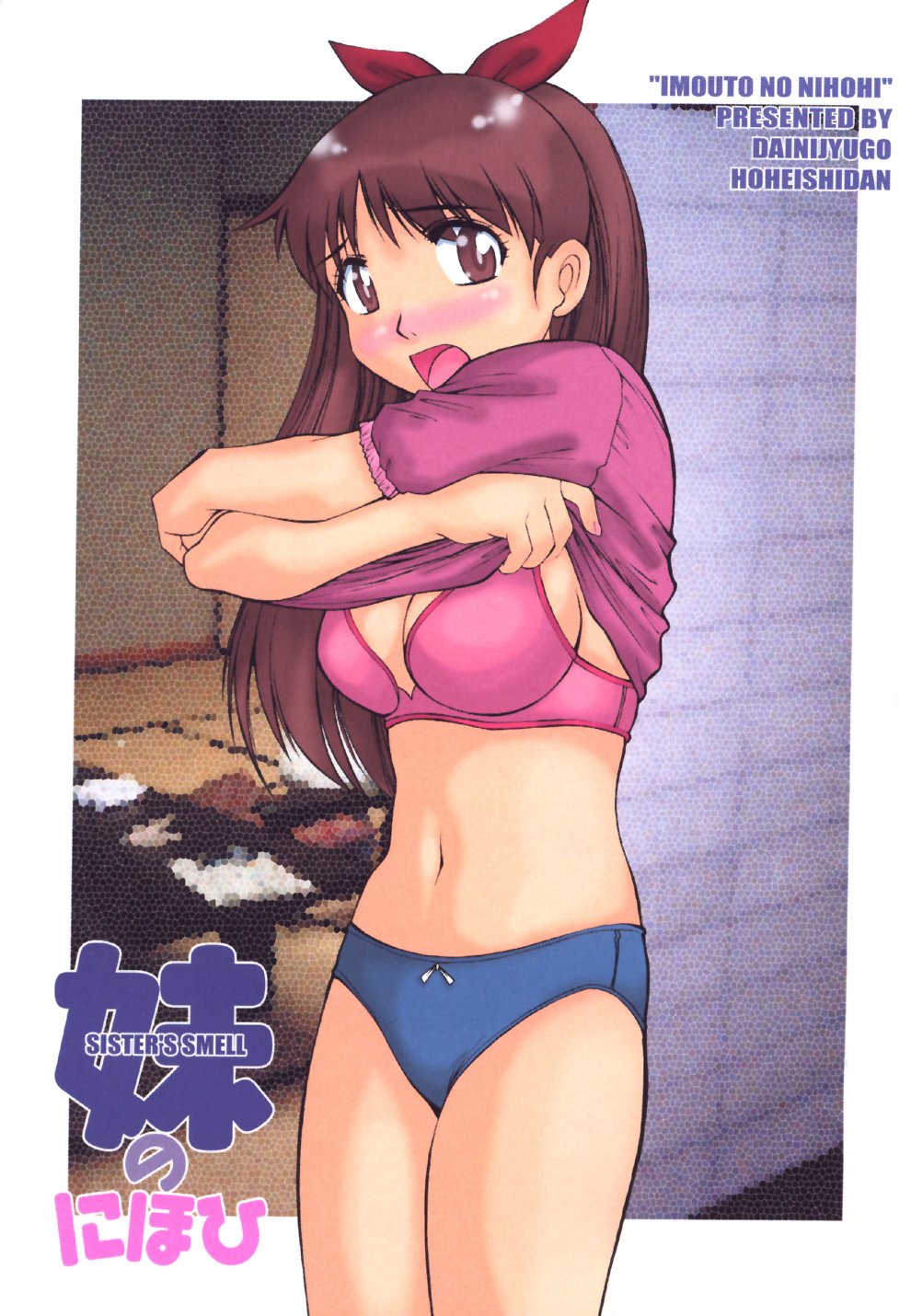 Imouto no Nihohi page 3 full