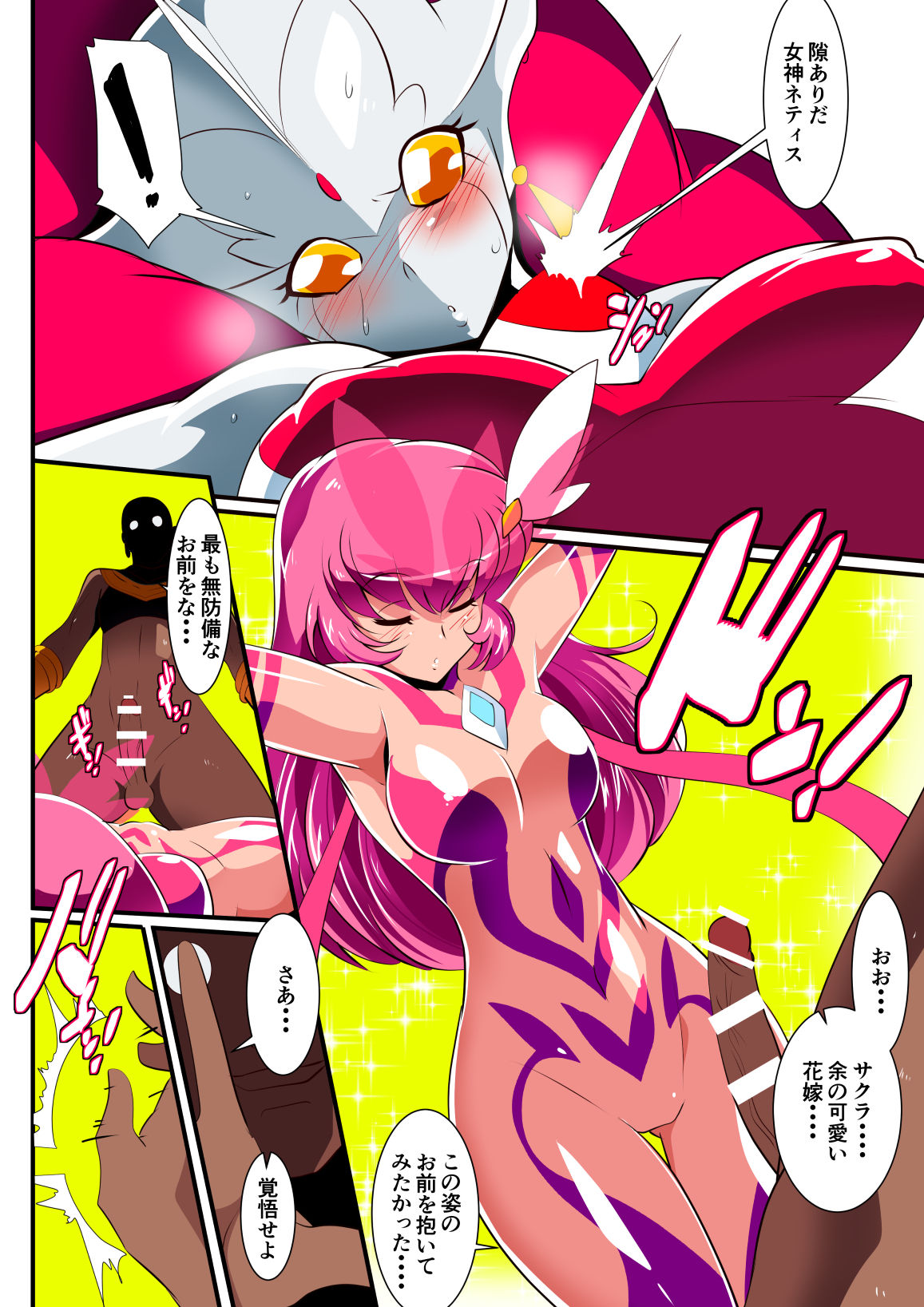 Ginga no Megami Netise VIII page 7 full