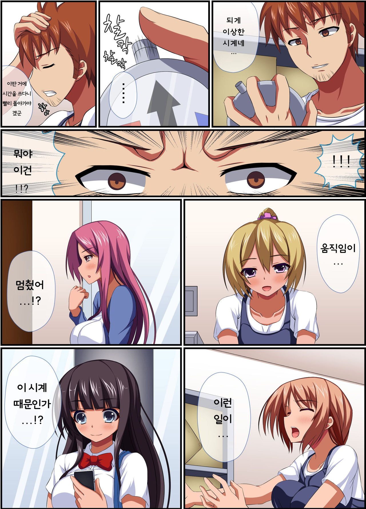 Ase de Muremure no Joshi o Jikan o Tomete Okasu ~ Sports Gym Hen | 땀으로 후끈후끈한 여자를 시간을 멈춰서 범한다 ~ 체육관 편 page 4 full