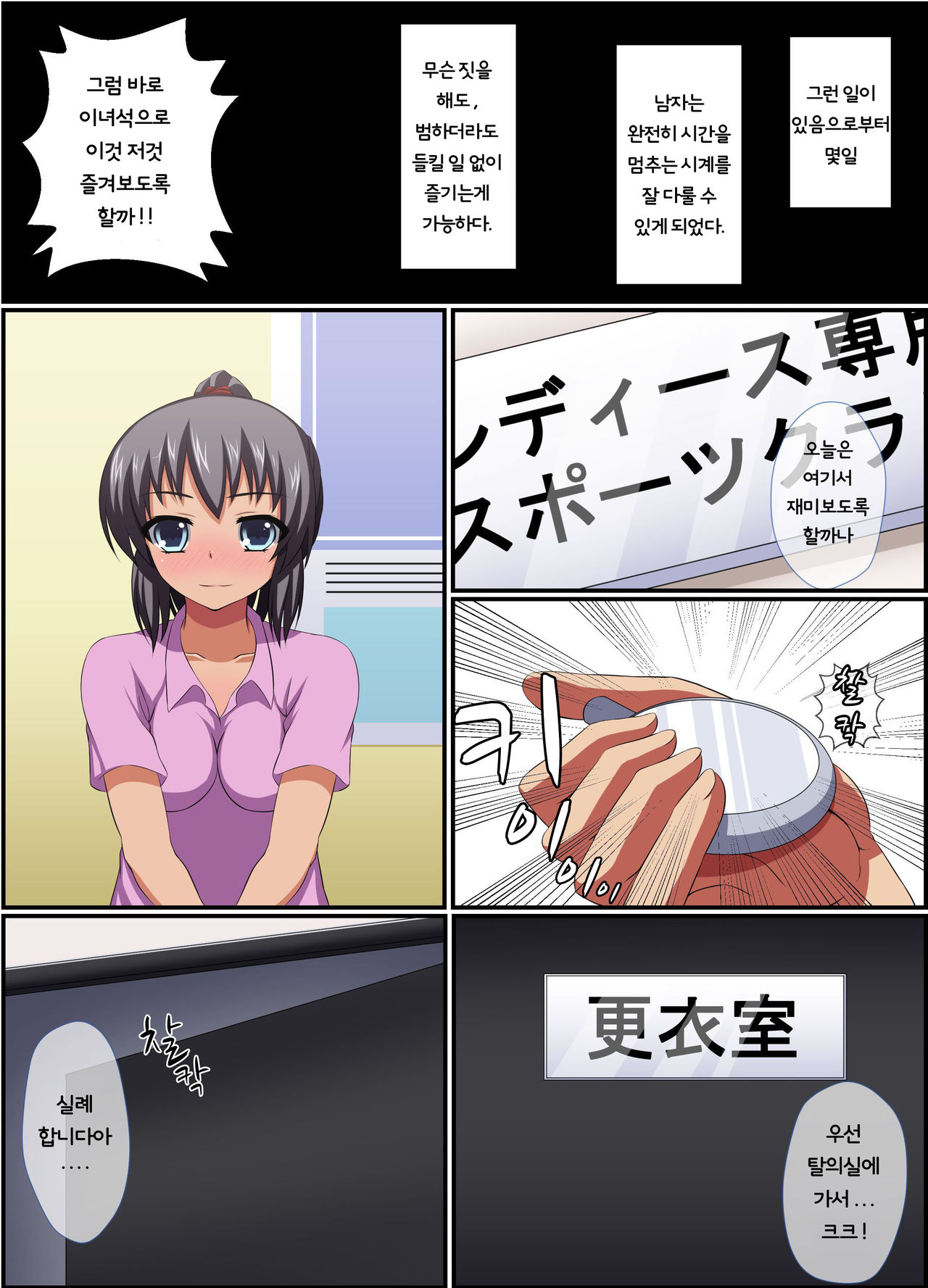Ase de Muremure no Joshi o Jikan o Tomete Okasu ~ Sports Gym Hen | 땀으로 후끈후끈한 여자를 시간을 멈춰서 범한다 ~ 체육관 편 page 5 full