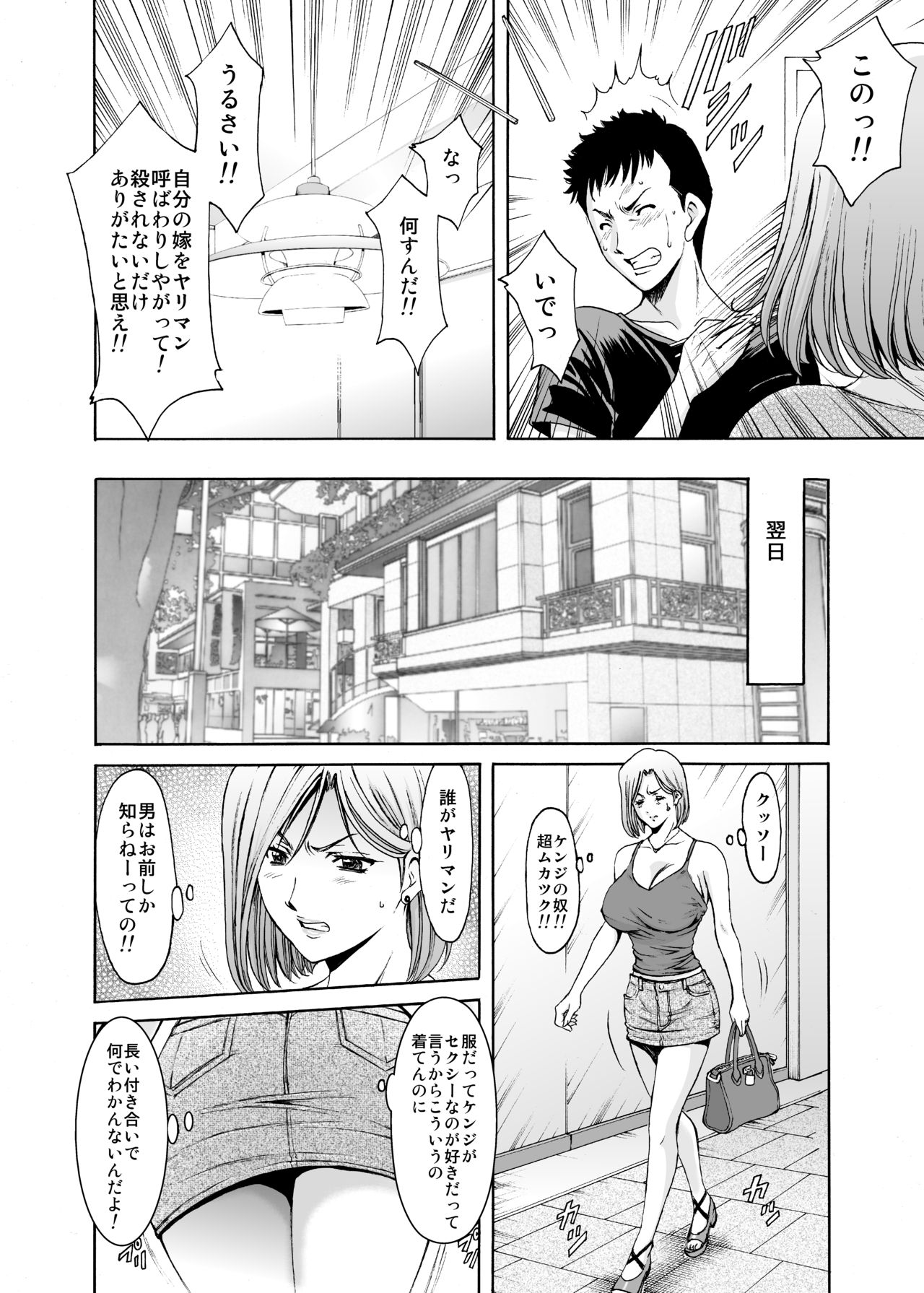 Motoyan Zuma ga Ochiru made page 7 full
