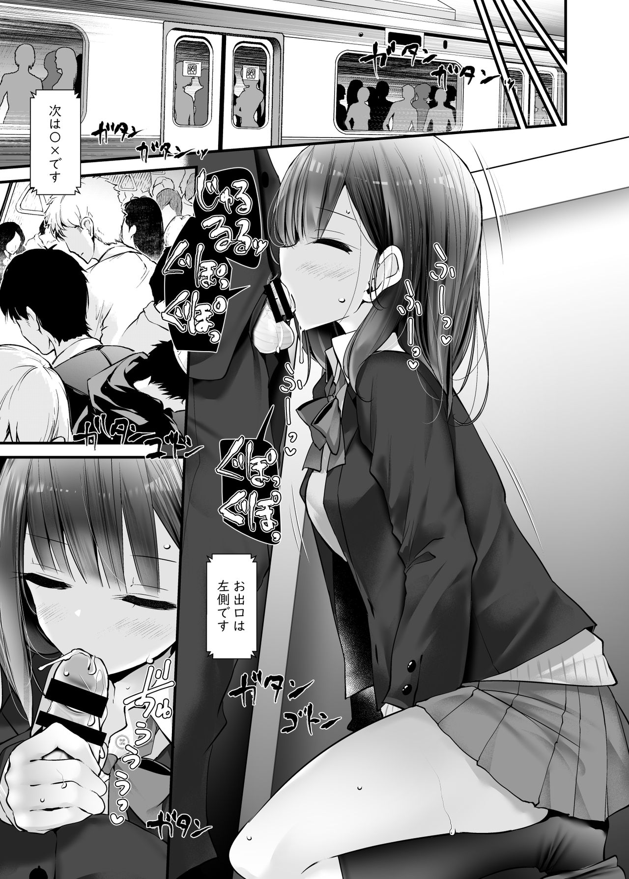Tsuukin Douchuu de Anoko ga Midara na Koui o Shite Kuru Hanashi 2 page 10 full