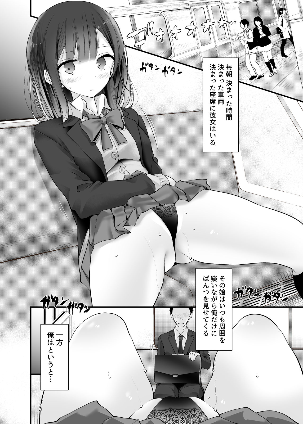 Tsuukin Douchuu de Anoko ga Midara na Koui o Shite Kuru Hanashi 2 page 3 full