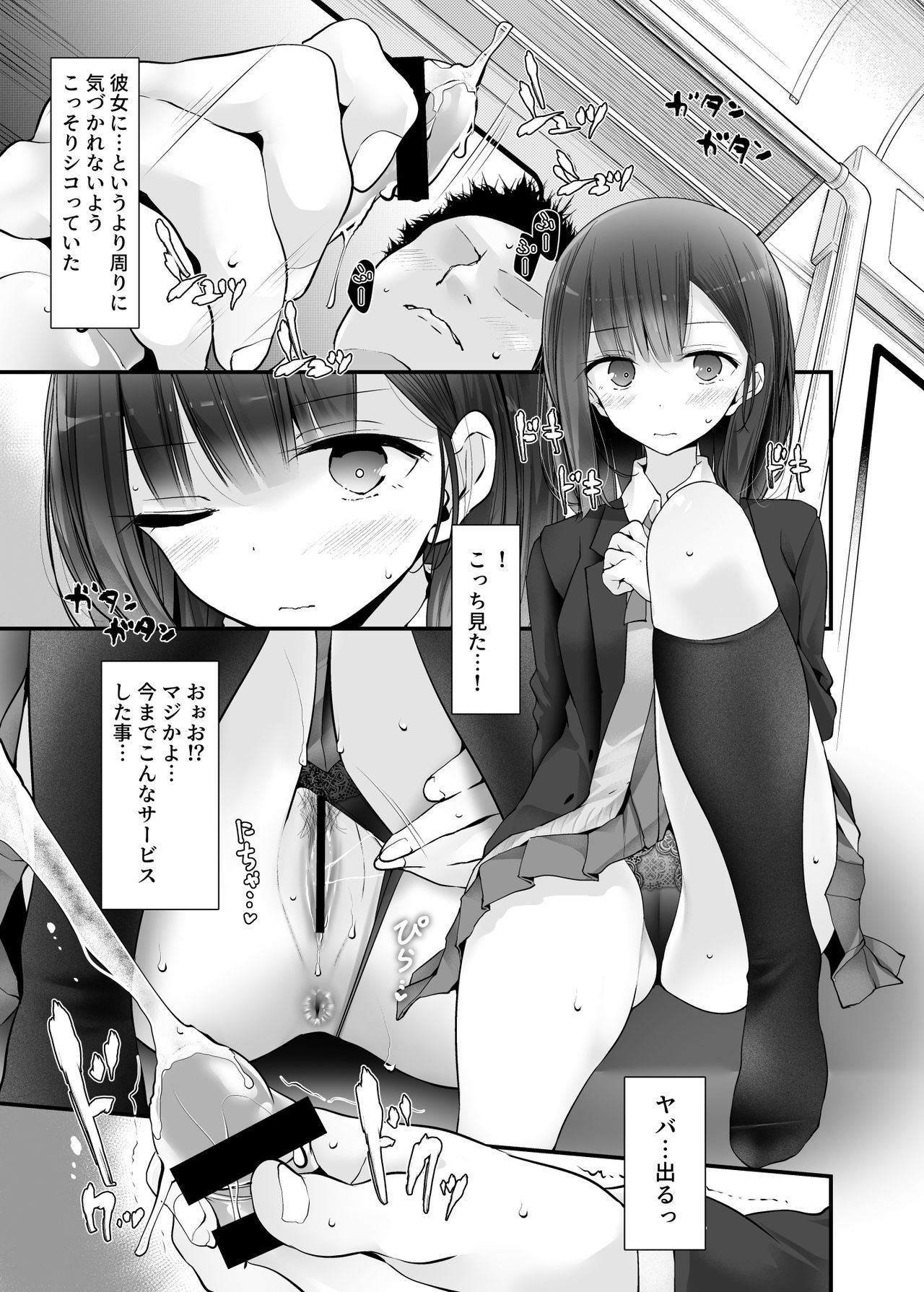 Tsuukin Douchuu de Anoko ga Midara na Koui o Shite Kuru Hanashi 2 page 4 full