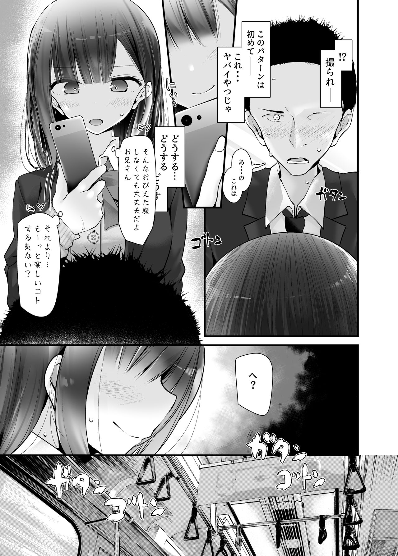 Tsuukin Douchuu de Anoko ga Midara na Koui o Shite Kuru Hanashi 2 page 6 full