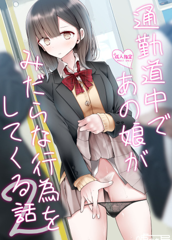 Tsuukin Douchuu de Anoko ga Midara na Koui o Shite Kuru Hanashi 2 cover