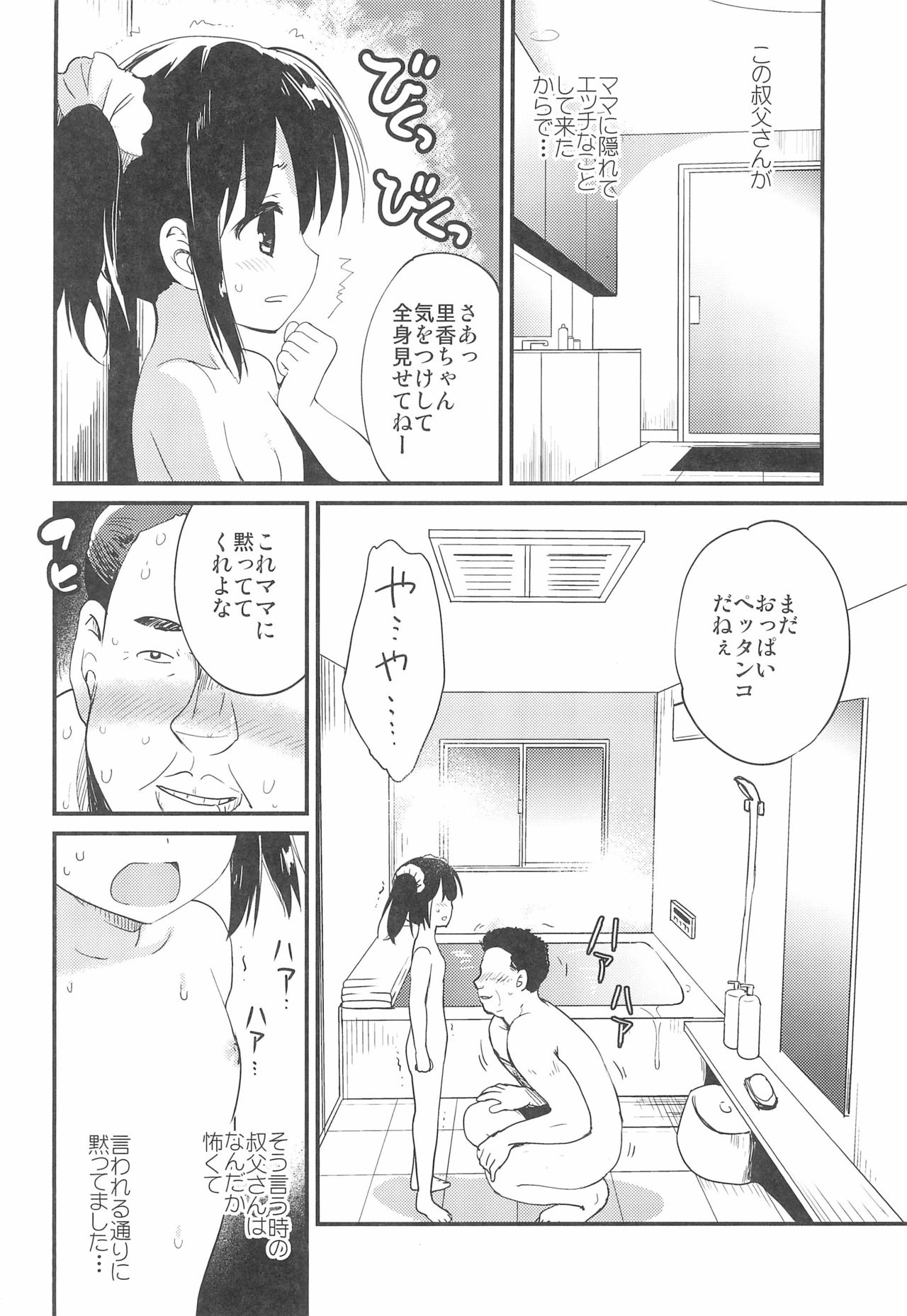 Hajimete wa Oji-san to, Shou-4 no Toki deshita page 4 full