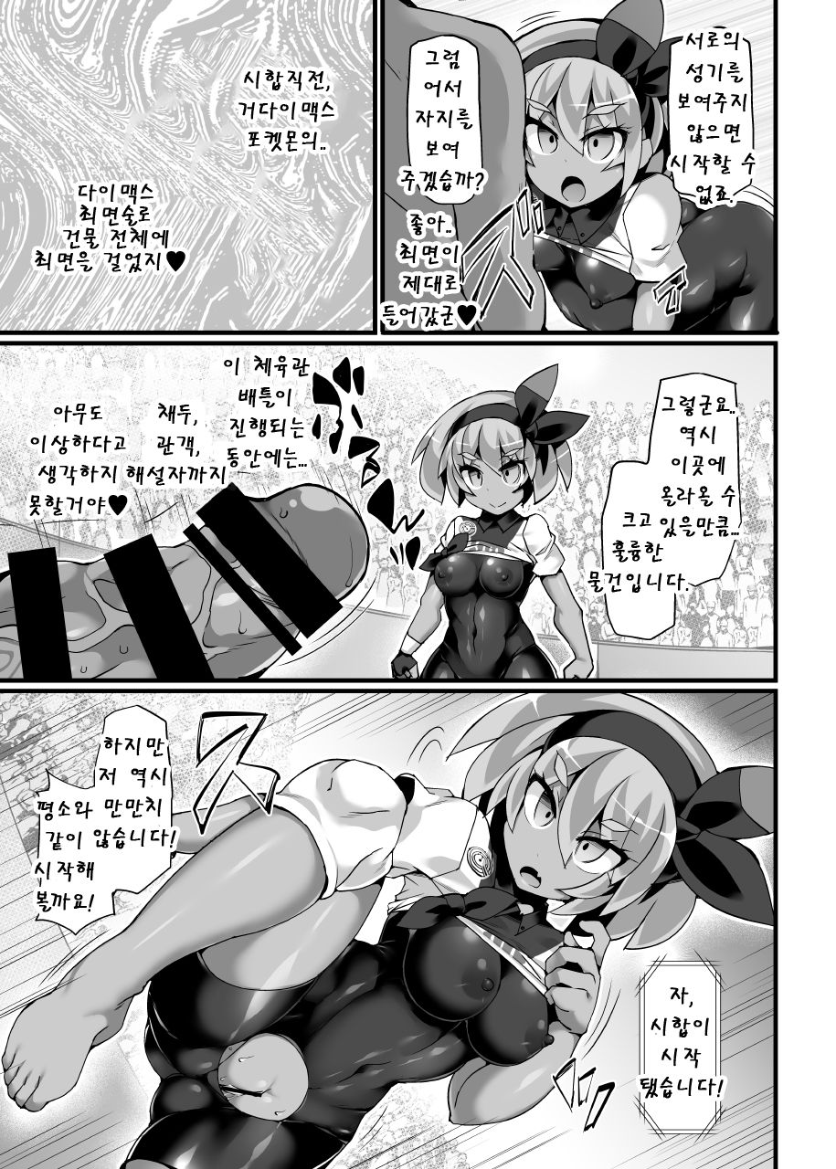 Pokémon Gym Leader Saitou Kyousei Saimin Gym Battle Stoic Kakutou Musume Dosukebe Saimin Ochi | 포●몬 체육관 관장 채두 강제최면 체육관 배틀 금욕 격투녀 초음란녀로 최면저속 page 6 full