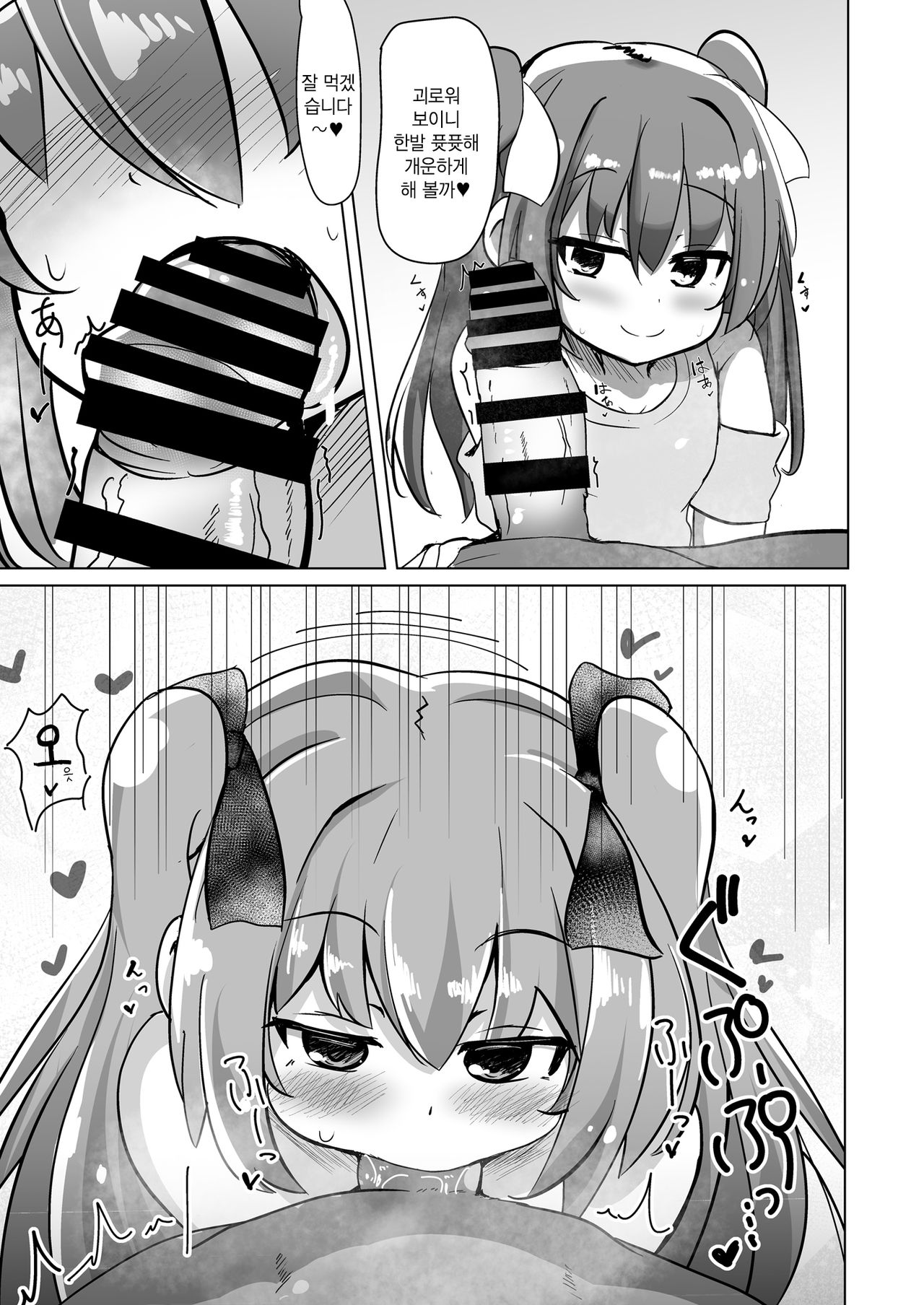 Chicchana Succubus-chan ni Shiborareru dake no Hon | 자그마한 서큐버스쨩 한테 짜이는책 page 5 full