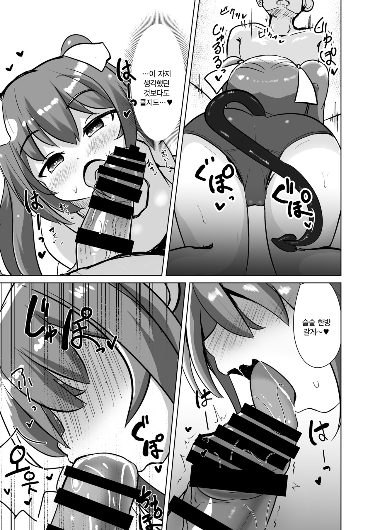Chicchana Succubus-chan ni Shiborareru dake no Hon | 자그마한 서큐버스쨩 한테 짜이는책 page 7 full