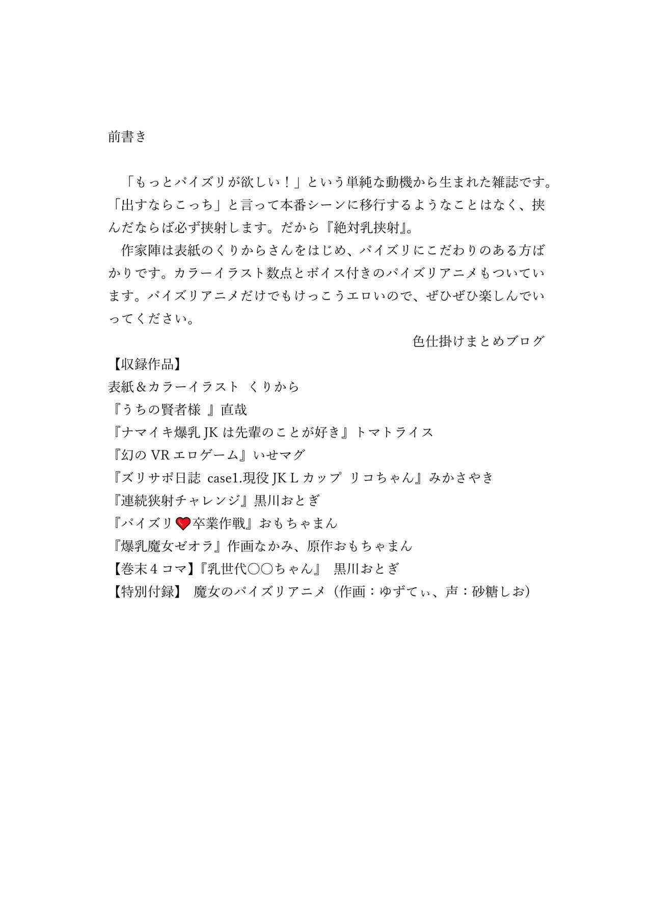 パイズリ専門雑誌『絶対乳挟射』Vol1 page 5 full