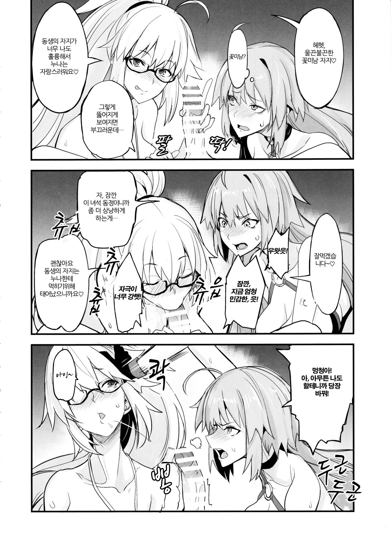 W Jeanne vs Master | W잔느 vs 마스터 page 10 full