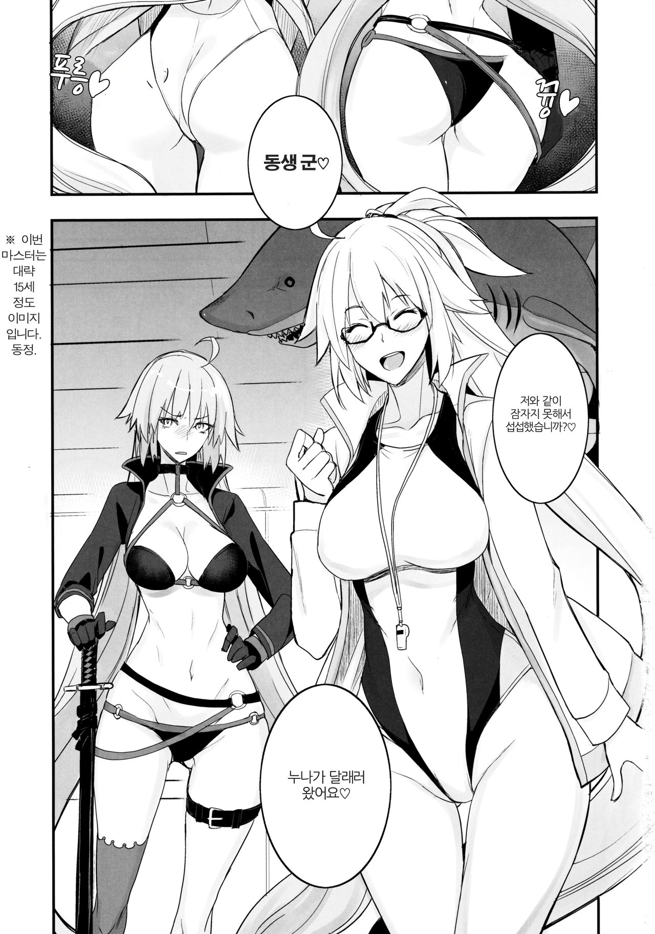 W Jeanne vs Master | W잔느 vs 마스터 page 3 full