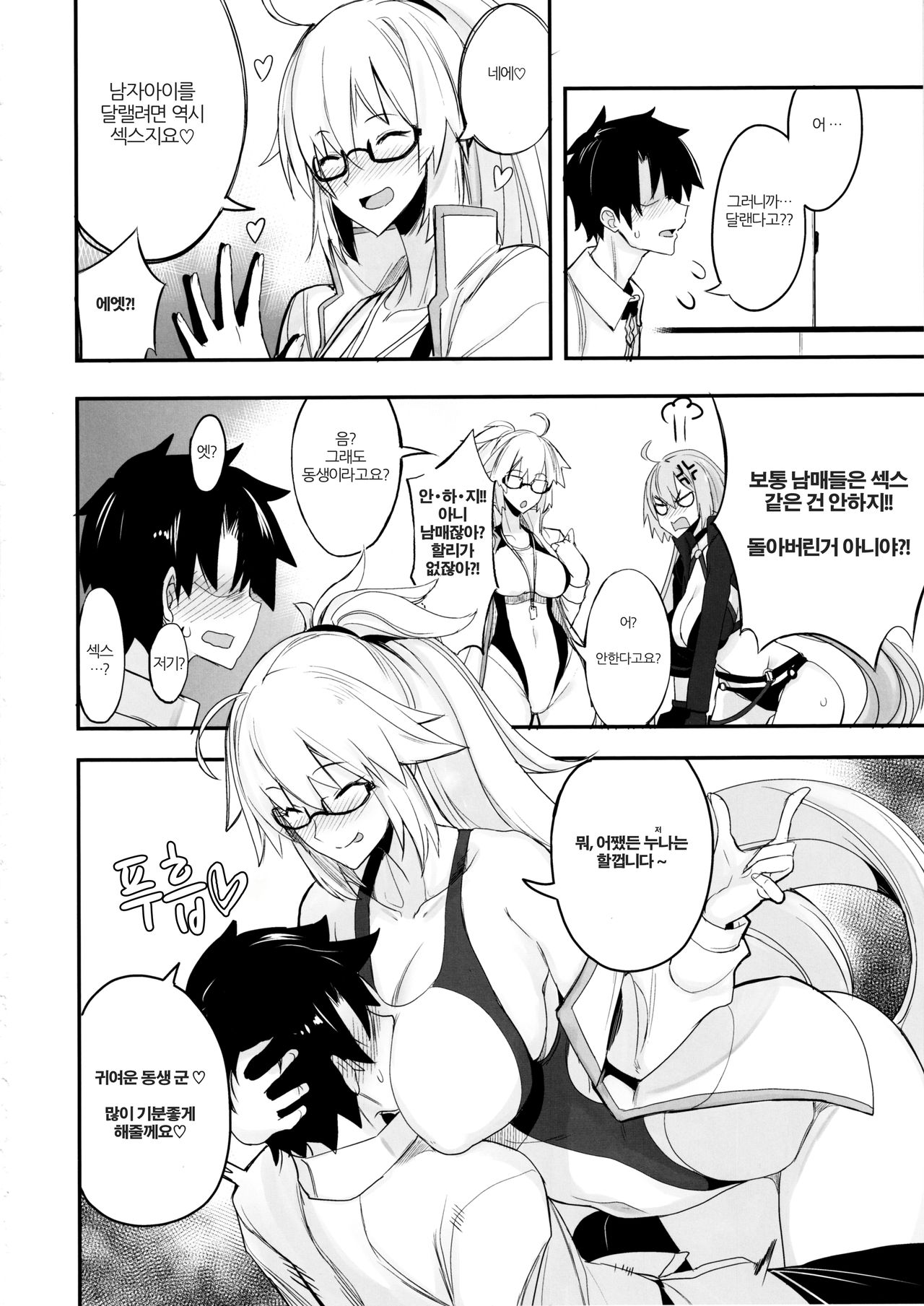 W Jeanne vs Master | W잔느 vs 마스터 page 4 full
