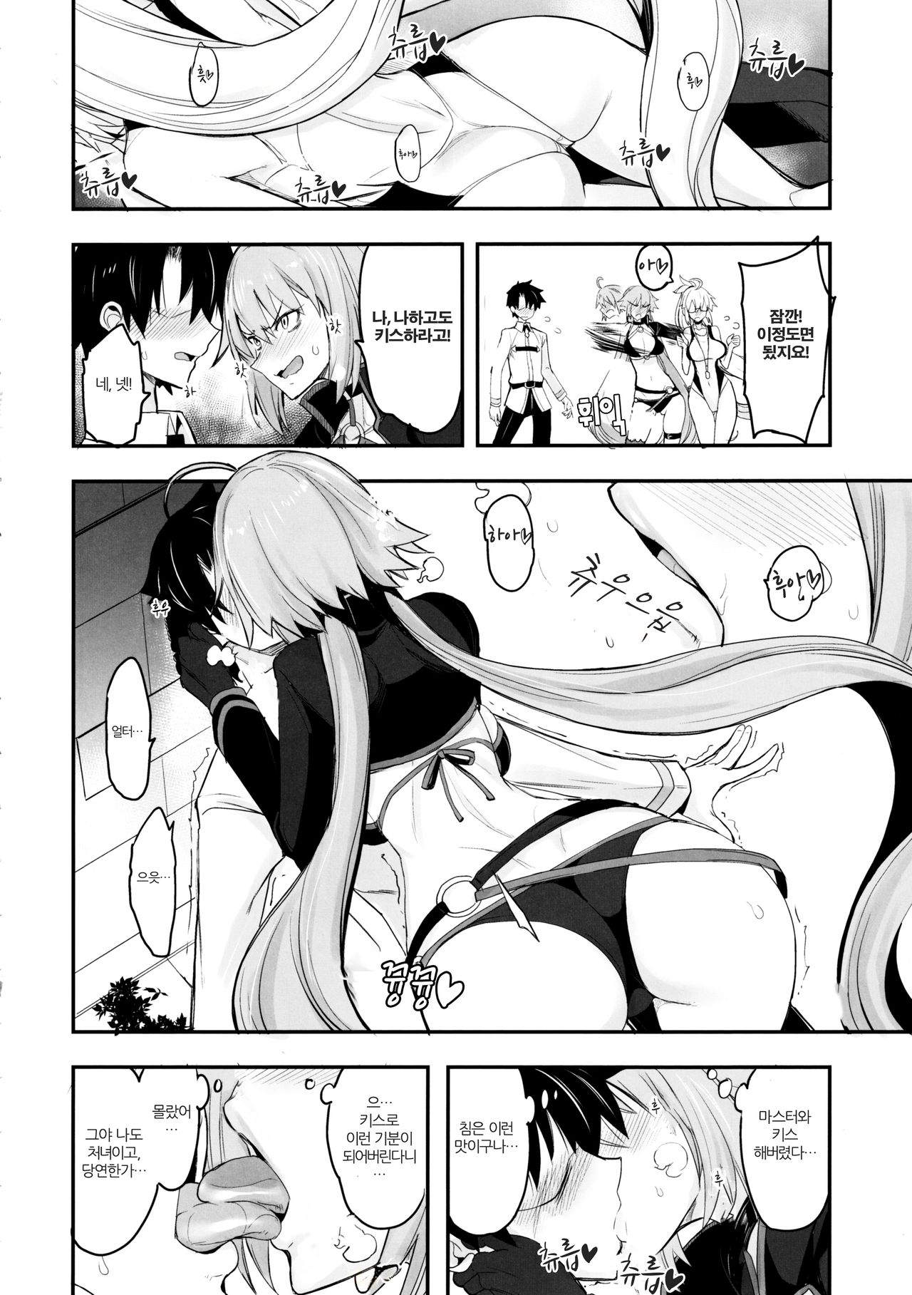 W Jeanne vs Master | W잔느 vs 마스터 page 6 full