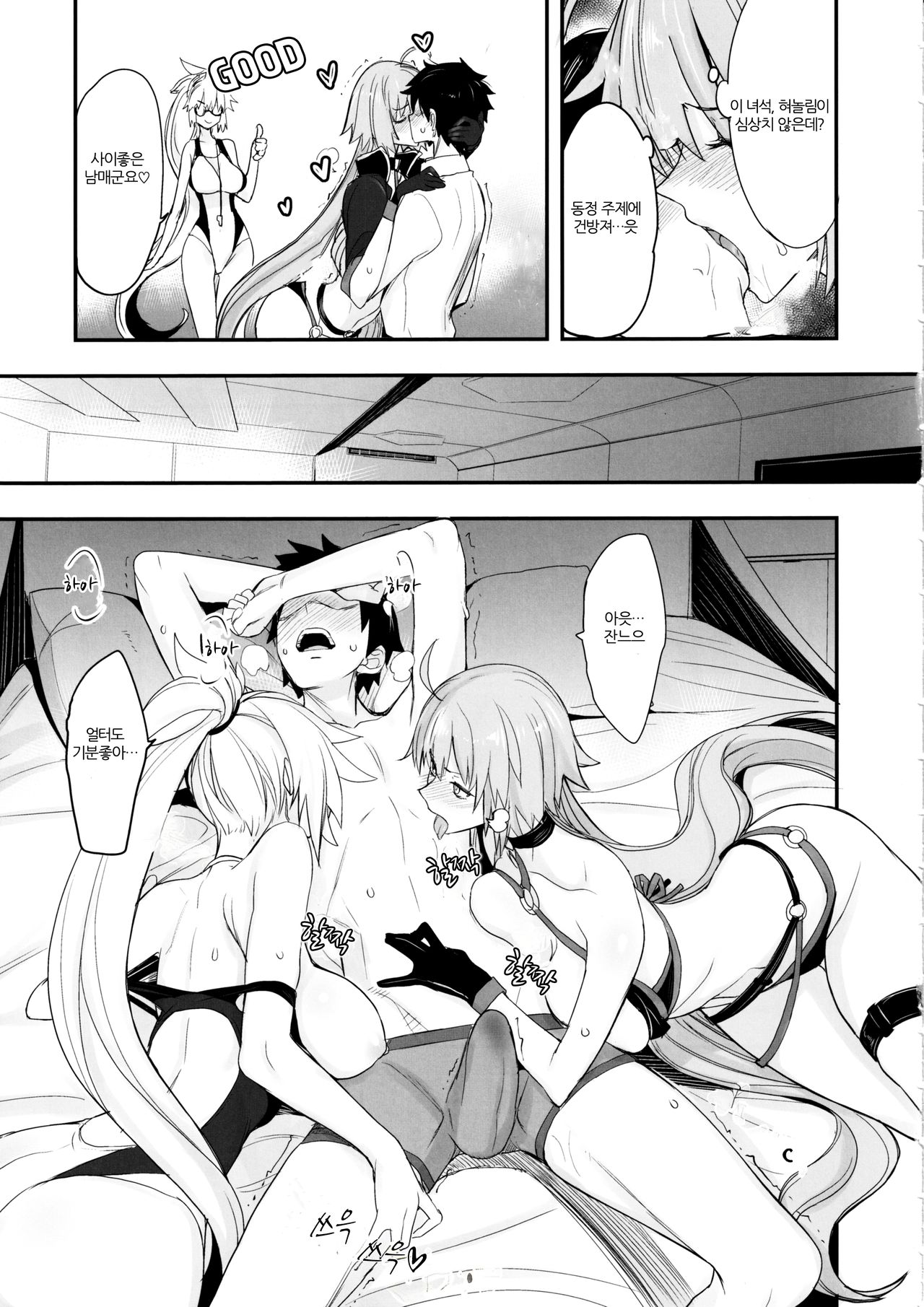 W Jeanne vs Master | W잔느 vs 마스터 page 7 full